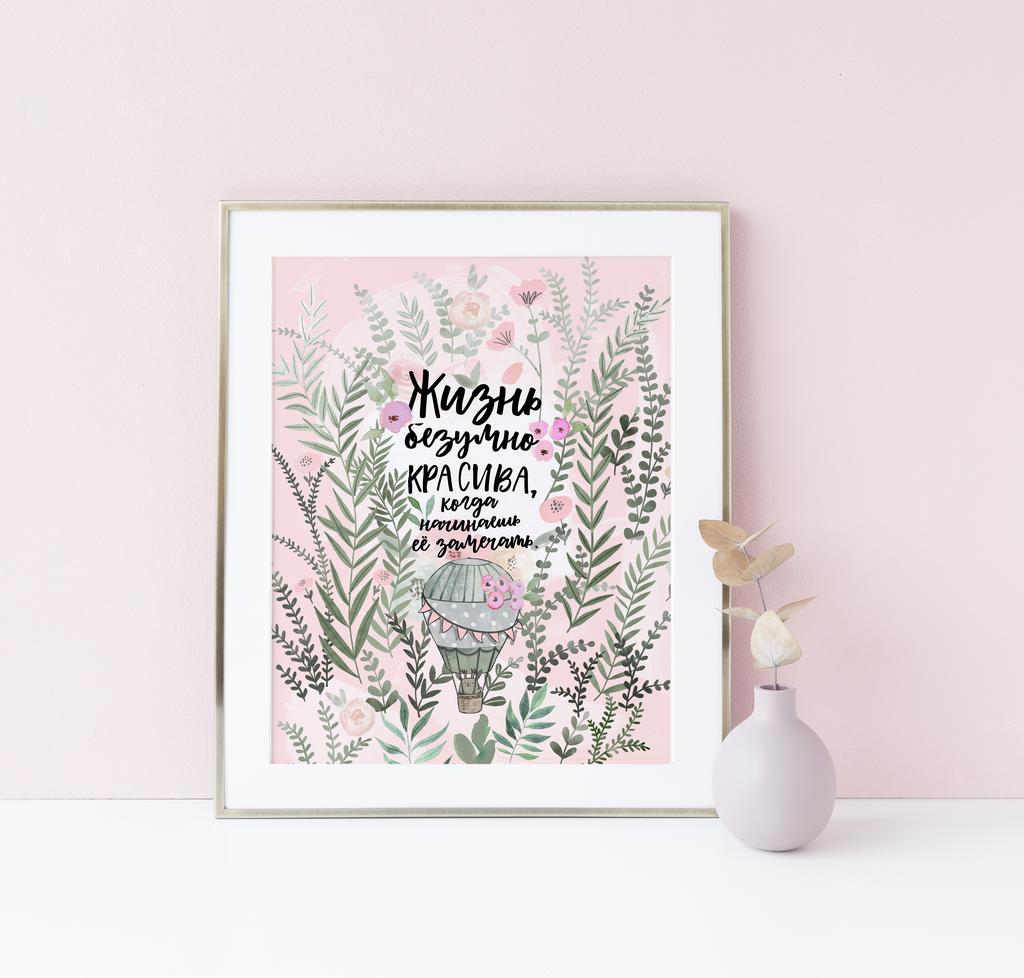 Жизнь безумно красива - постер