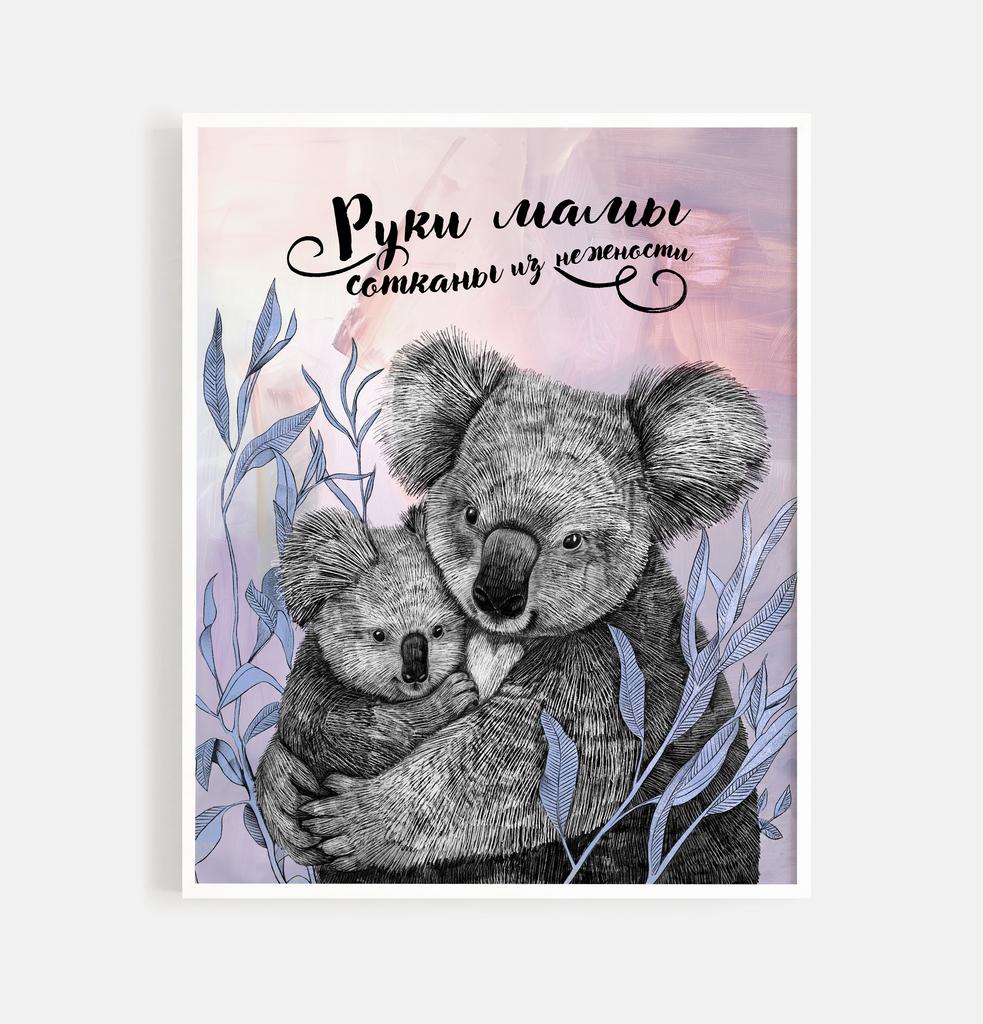 Коалы - мама и малыш - руки мамы - постер