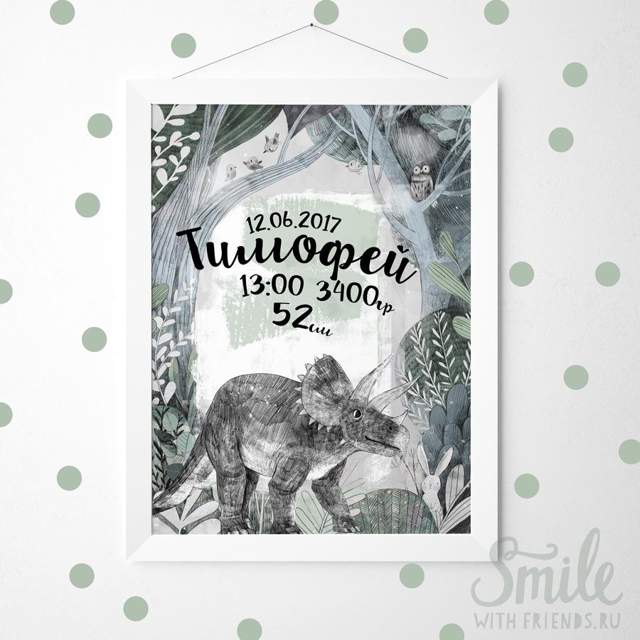 Метрика с трицератопсом в лесу в зеленых тонах - в электронном виде