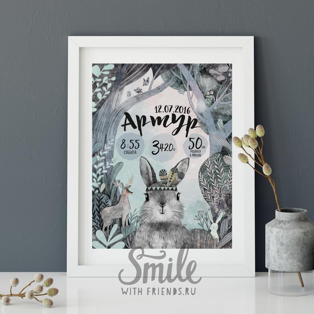 Метрика с ЛЮБЫМ малышом в лесу в голубых тонах - в электронном виде