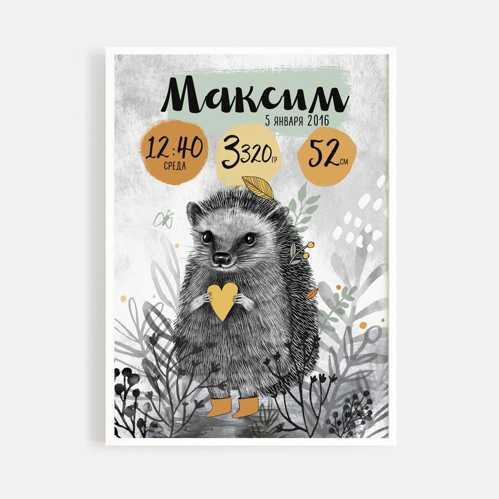 Ёжик на лугу - метрика в электронном виде