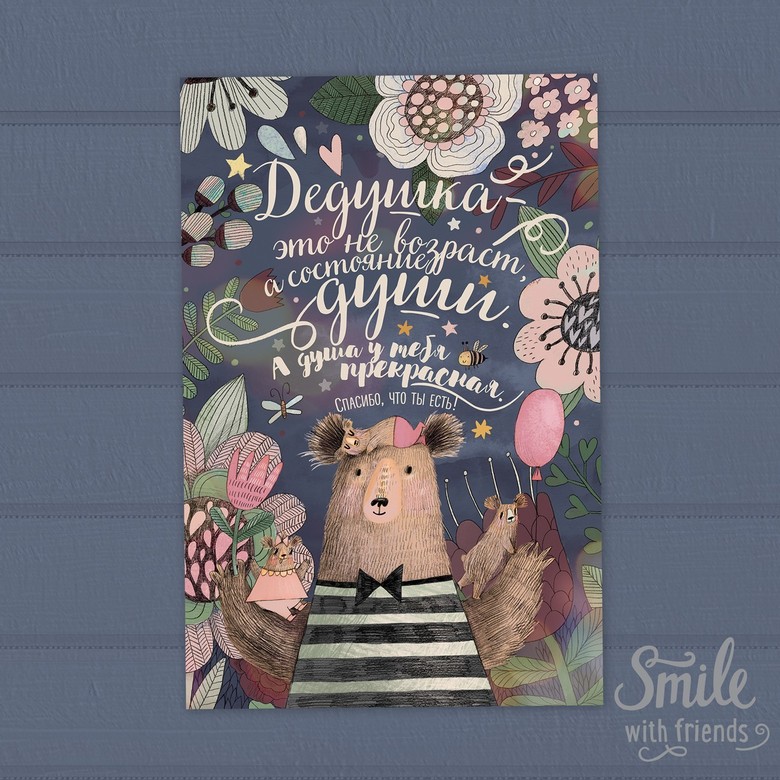 Дедушка - открытка