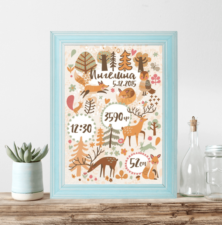 Метрика в лесной тематике - именной постер