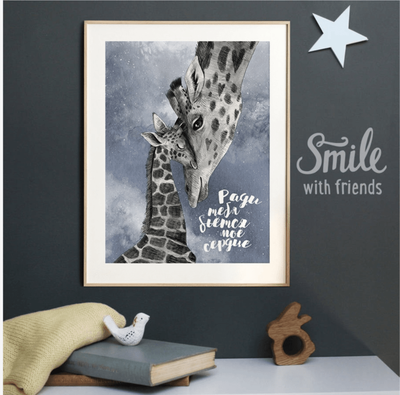 Ради тебя - с жирафами