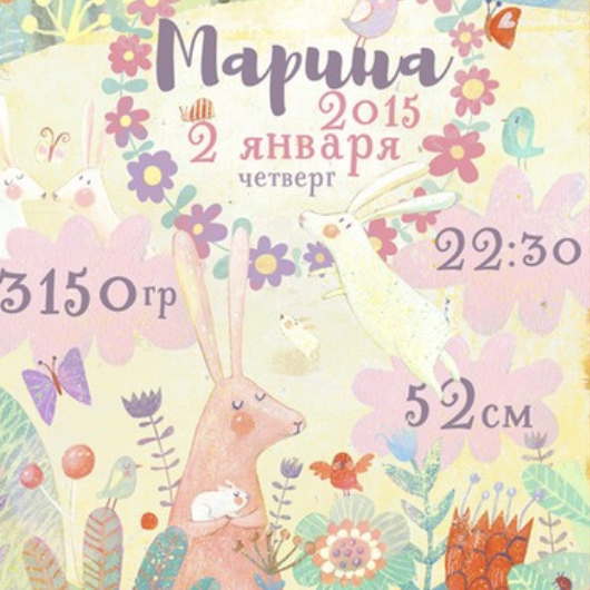 Постер - метрика с зайчиками купить в интернет магазине