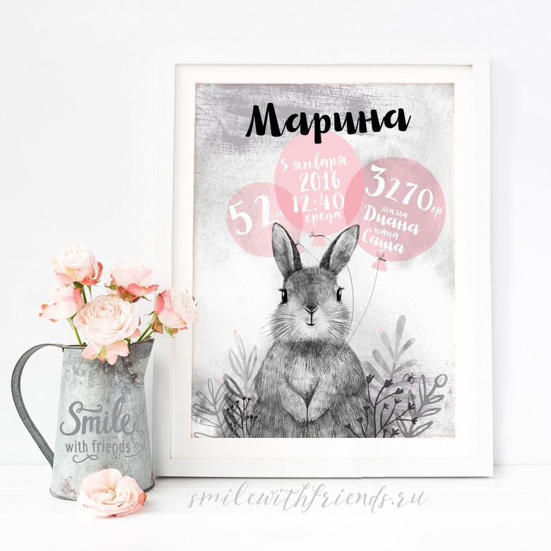 Зайчик с розовыми воздушными шариками - метрика