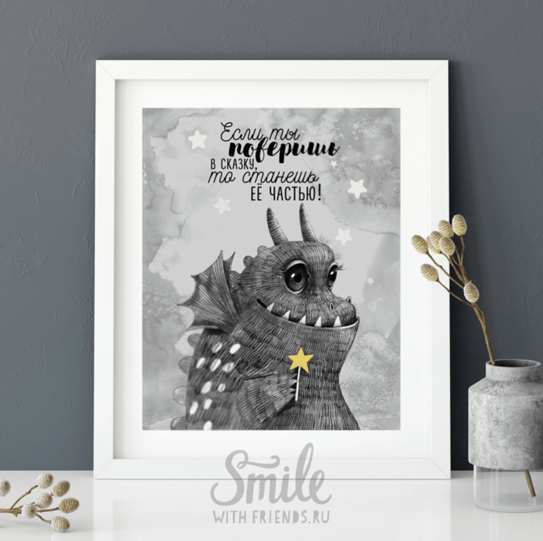 Если ты поверишь в сказку, то станешь её частью - в серых тонах