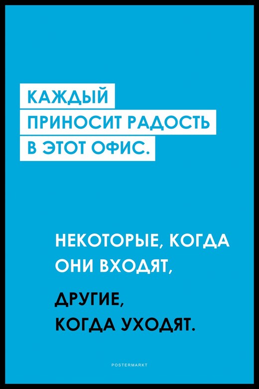 Постер для офиса ФРАЗА#1