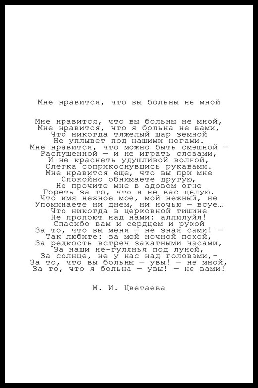 Постер Цветаева