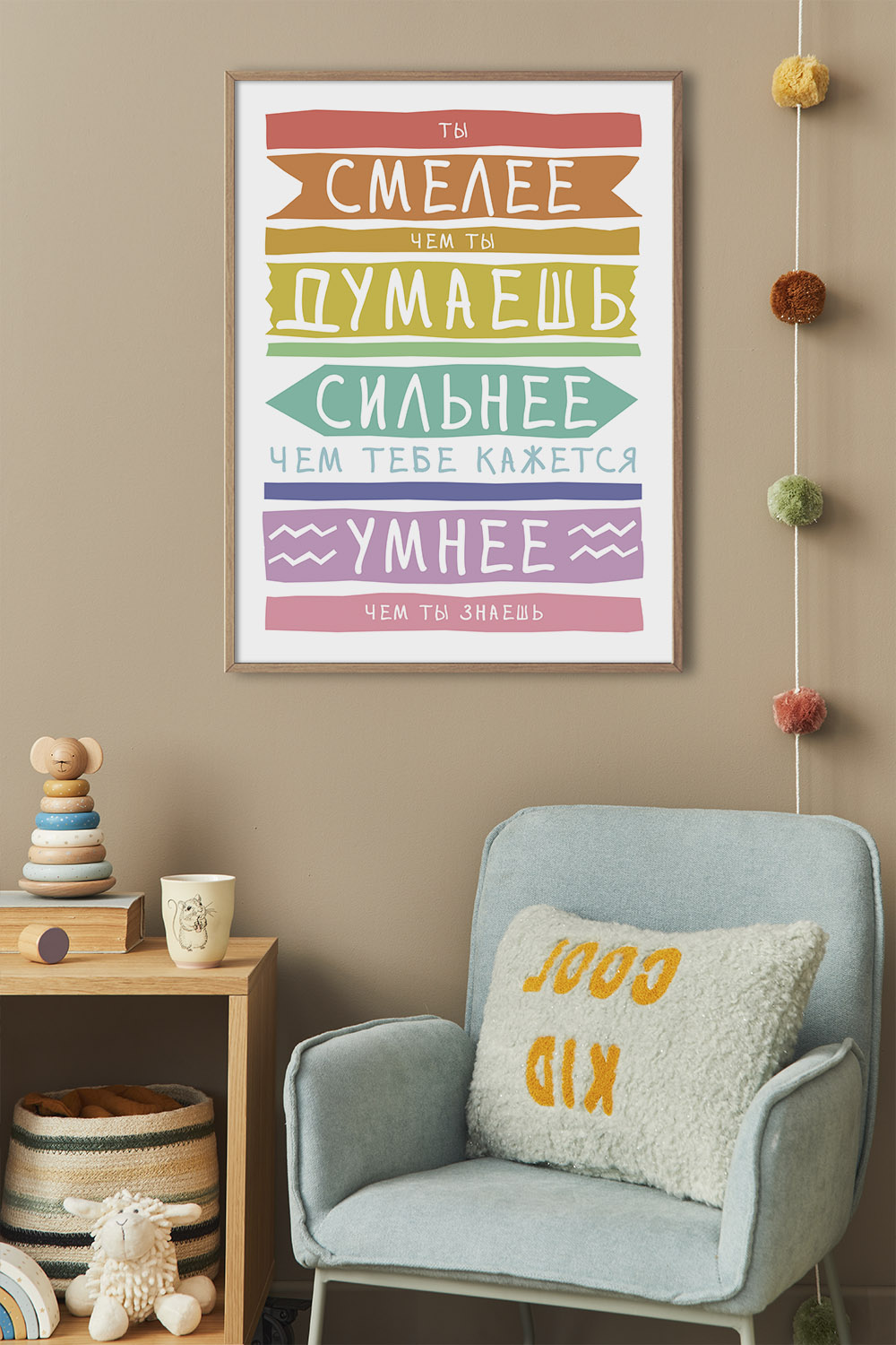Постер В Детскую Мотивация