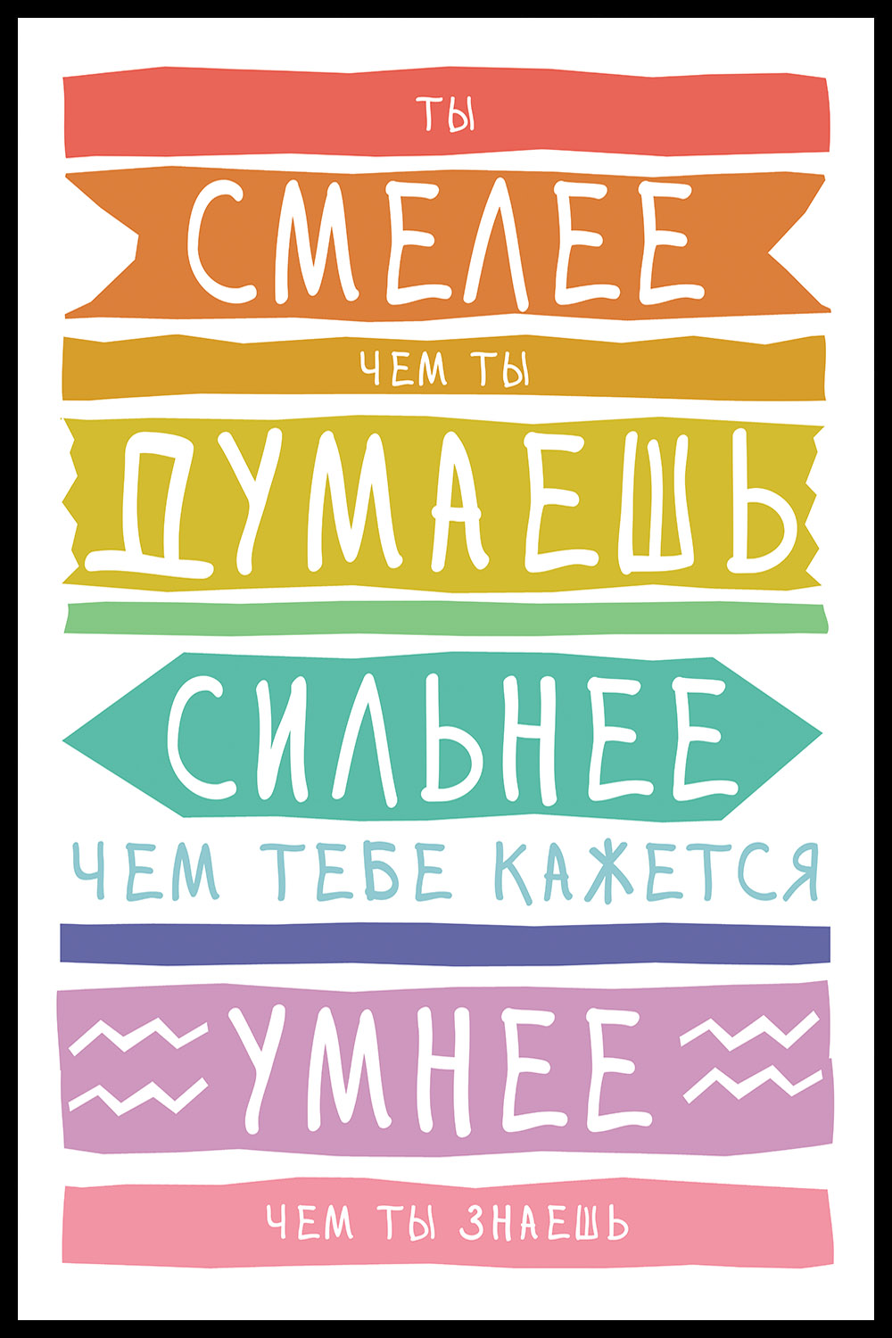 Постер В Детскую Мотивация