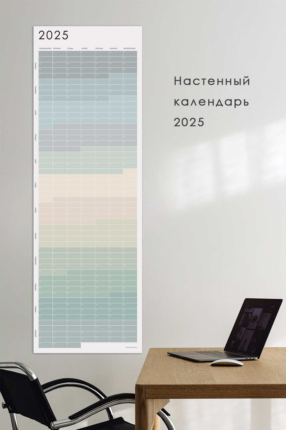Календарь 2025 настенный POSTERMARKT, пастельный