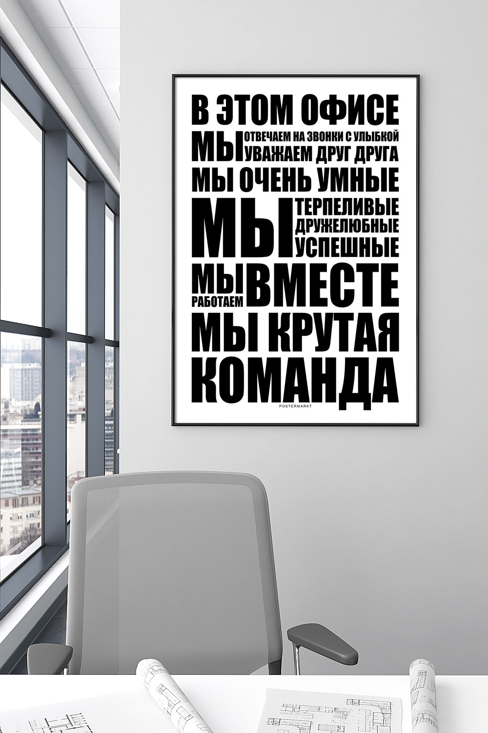 Постер для офиса ПРАВИЛА ОФИСА БЕЛЫЙ
