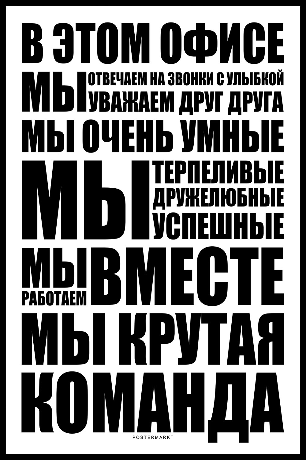 Постер для офиса ПРАВИЛА ОФИСА БЕЛЫЙ