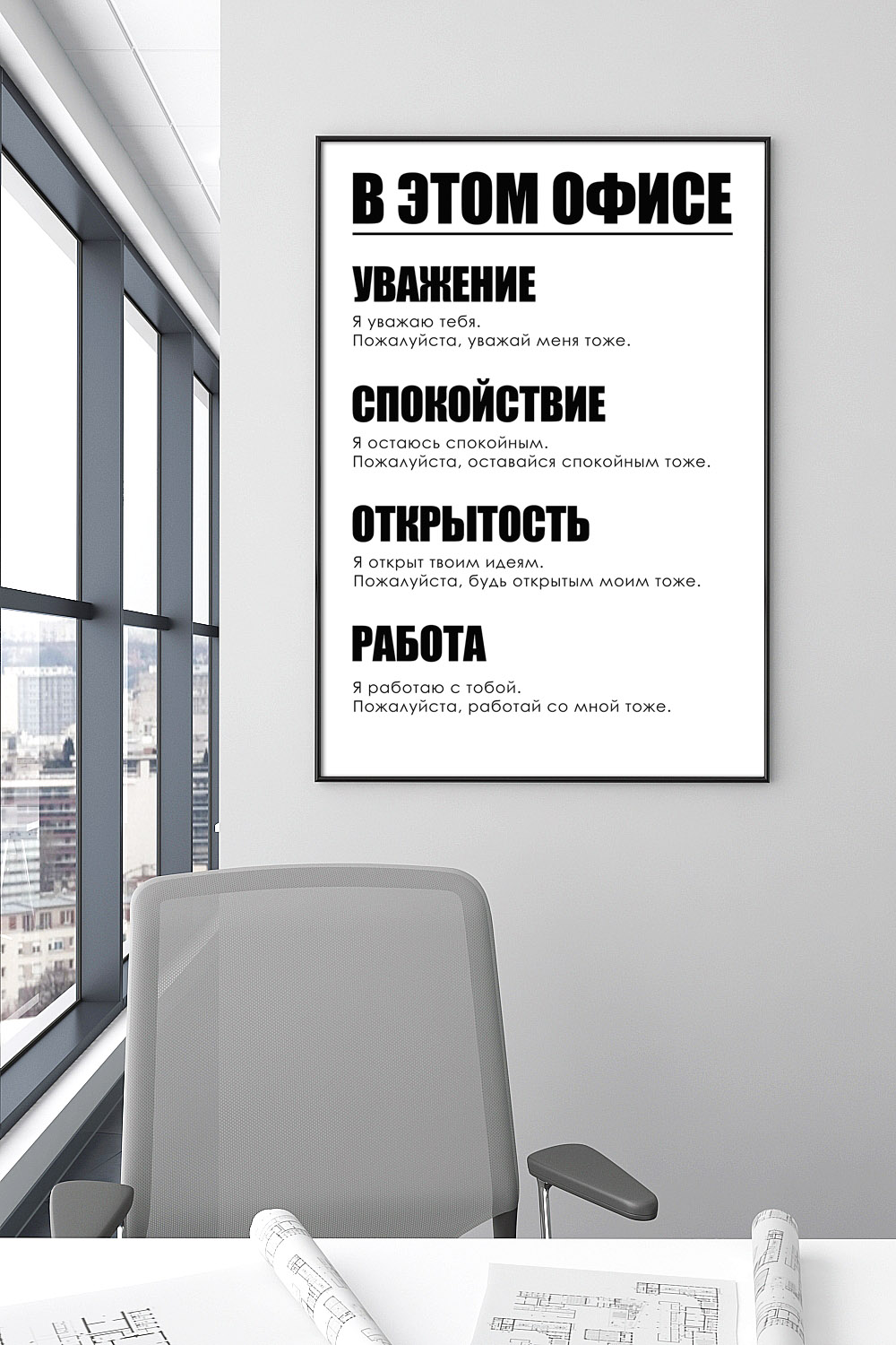 Постер для офиса В ЭТОМ ОФИСЕ БЕЛЫЙ