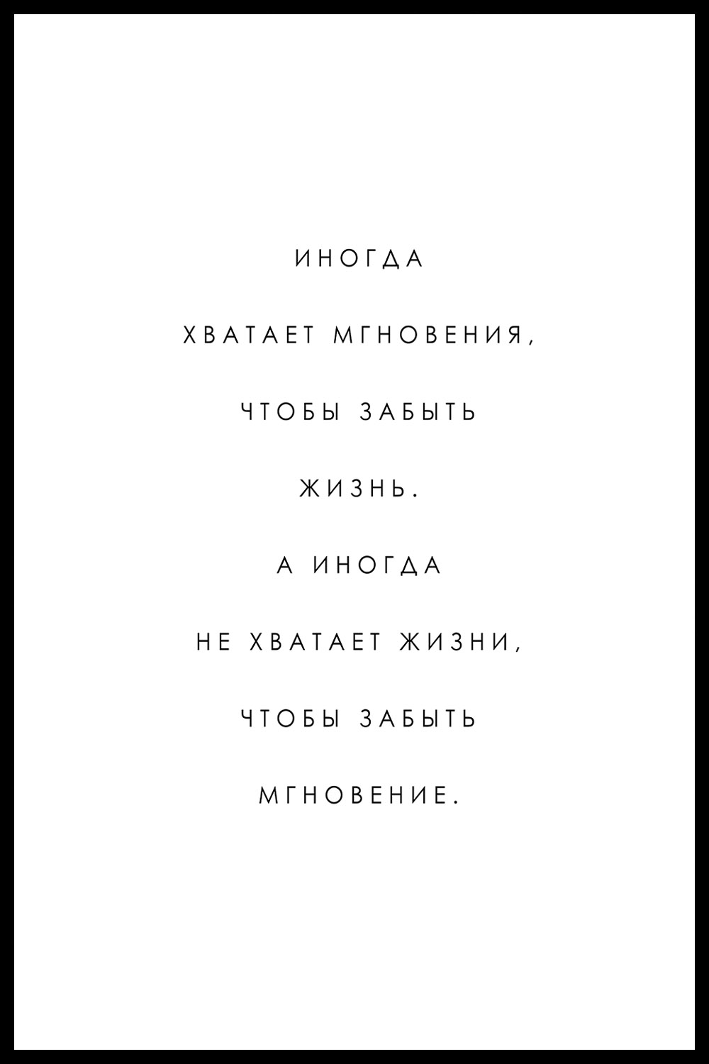 Постер Иногда Хватает Мгновения