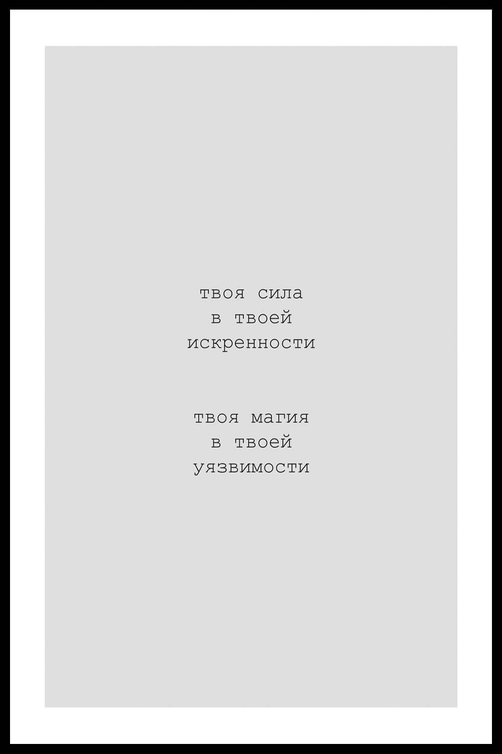 Постер Твоя Сила