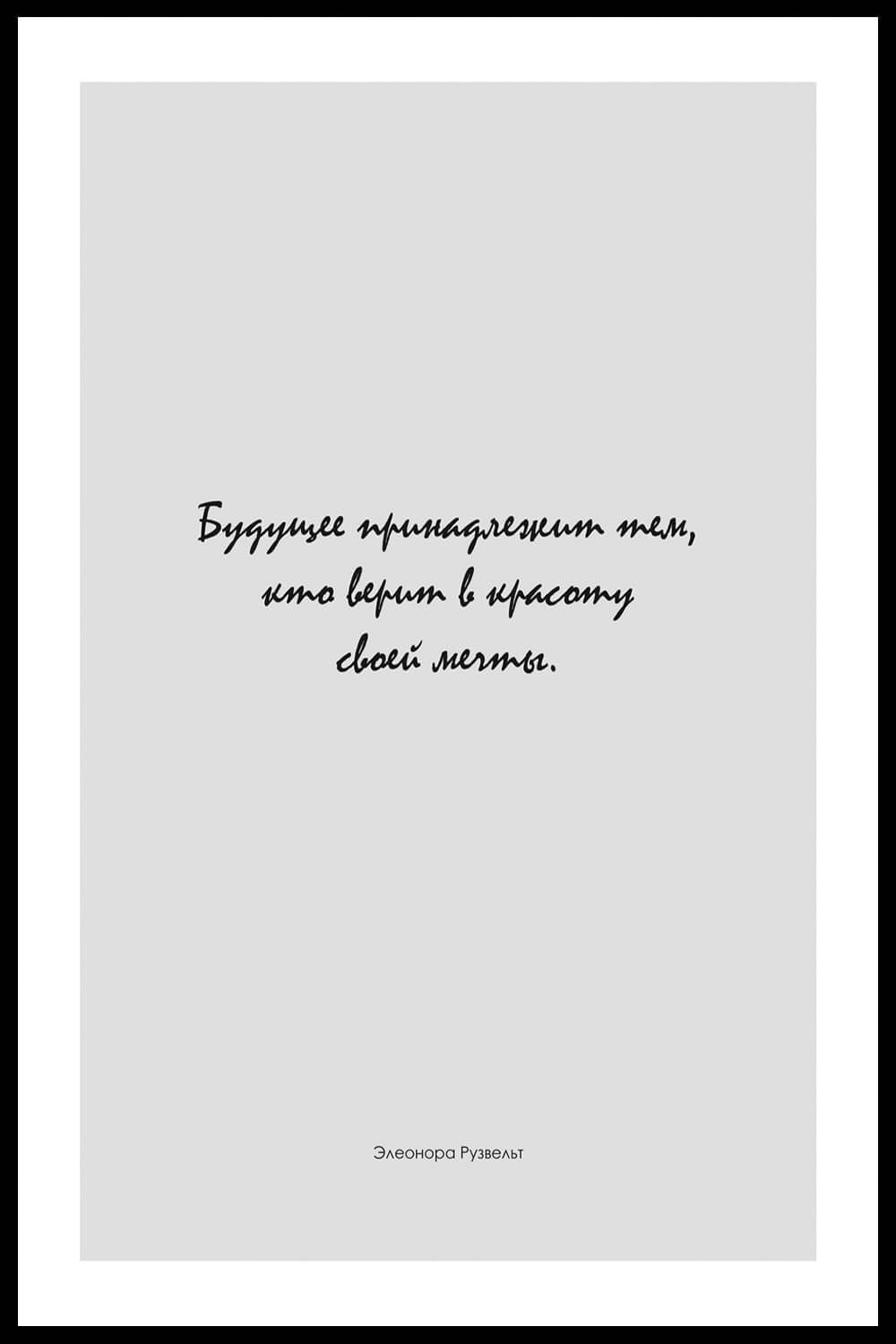 Постер Будущее