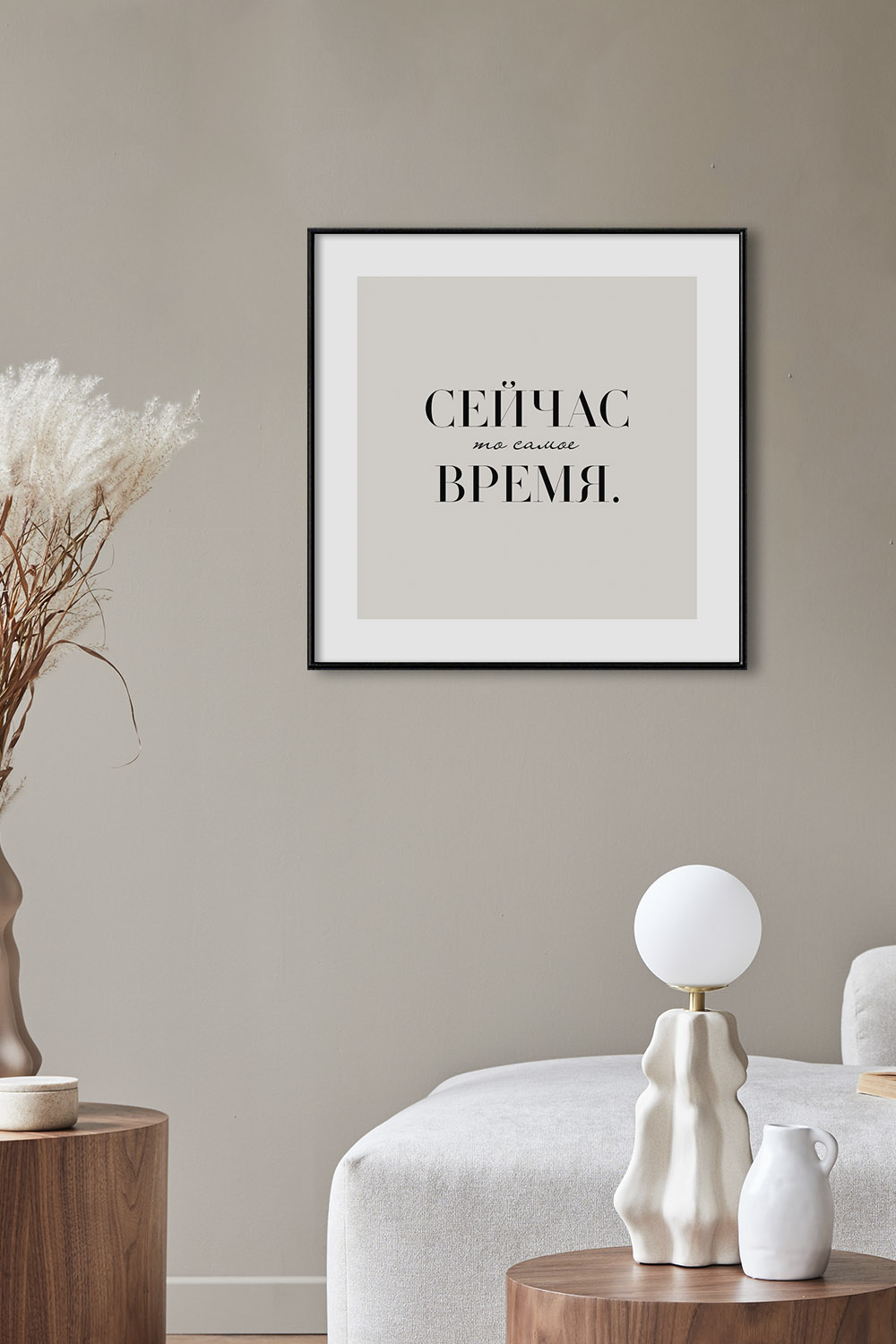 Постер Сейчас То Самое Время