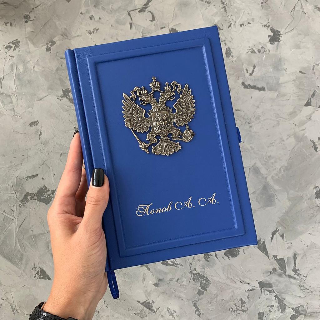 Именной ежедневник в натуральной коже с гербом России