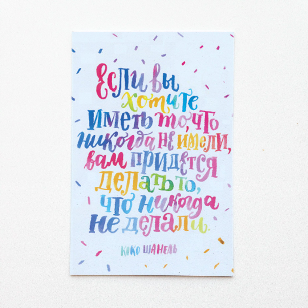 Открытка "Коко Шанель"