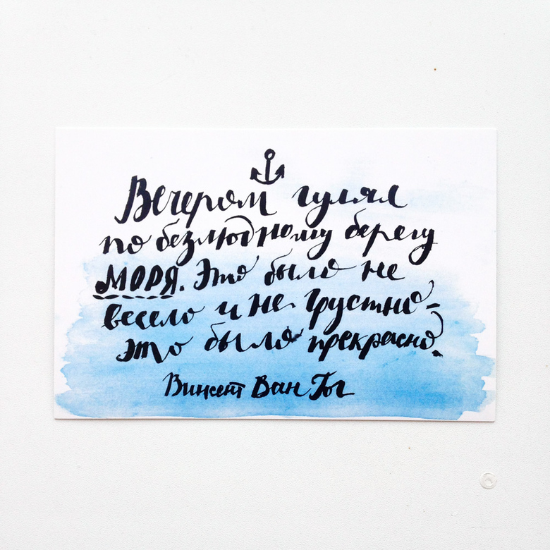 Открытка «Ван-Гог»