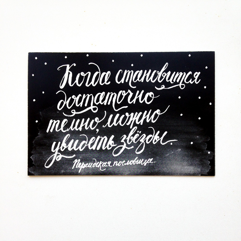 Открытка «Персидская пословица»