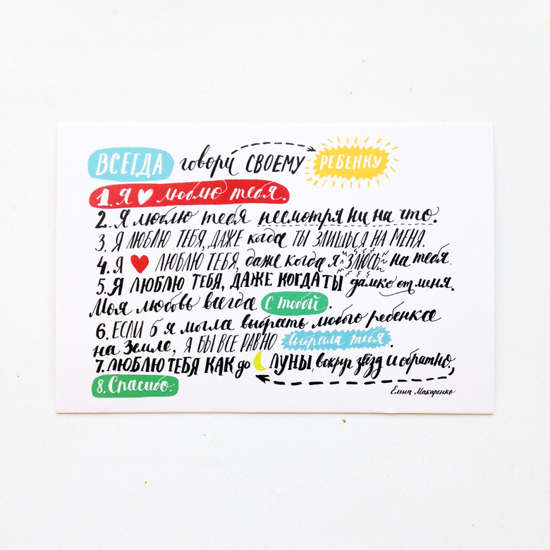 Открытка «Говори ребенку»