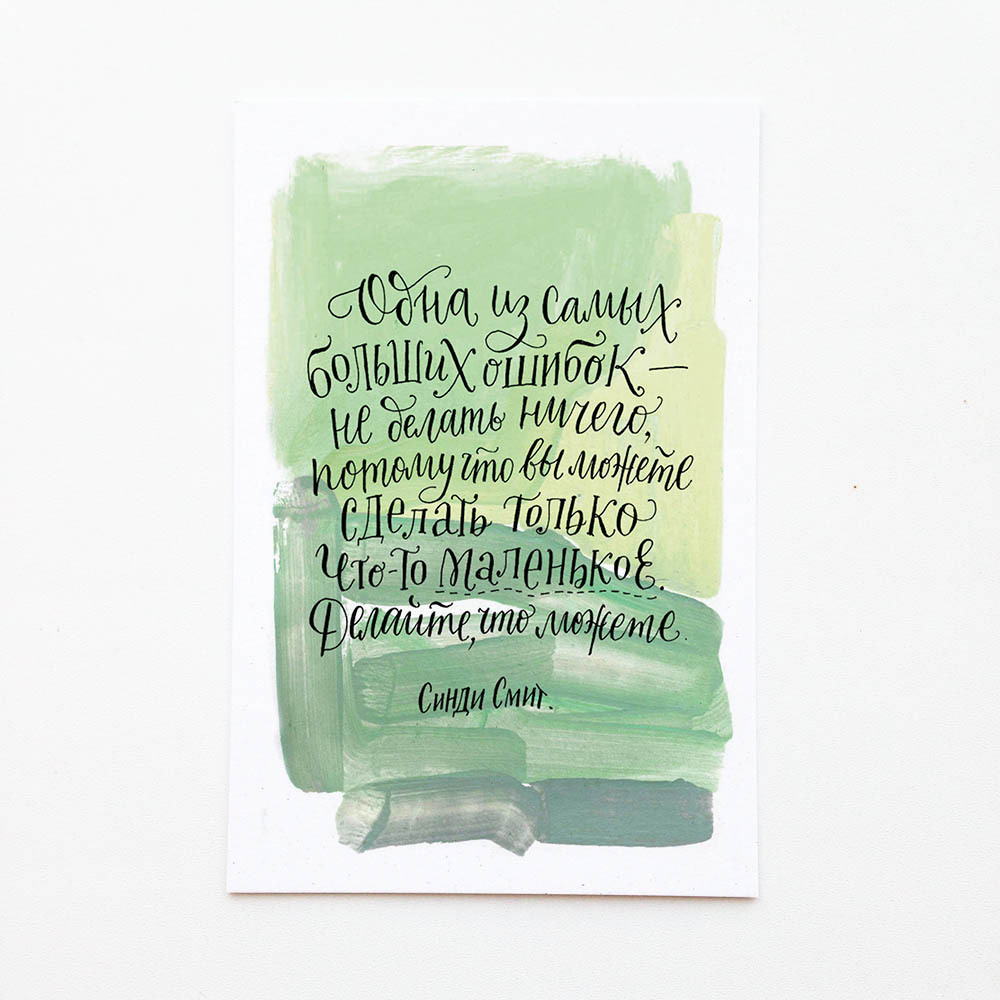 Открытка "Что-то маленькое"