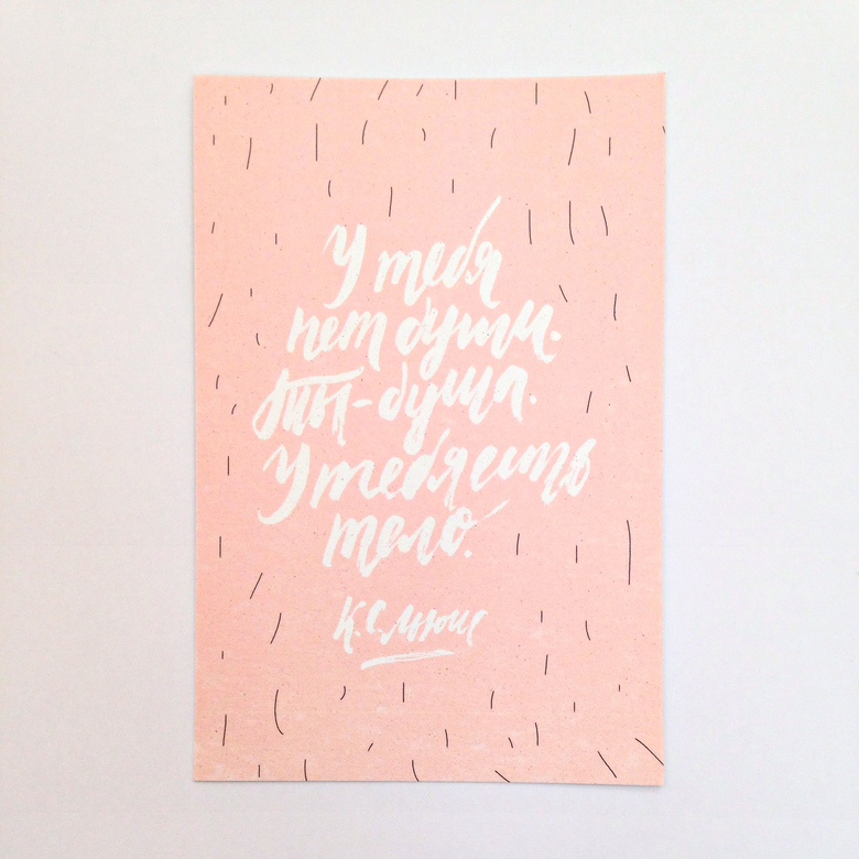 Открытка «Ты — душа»