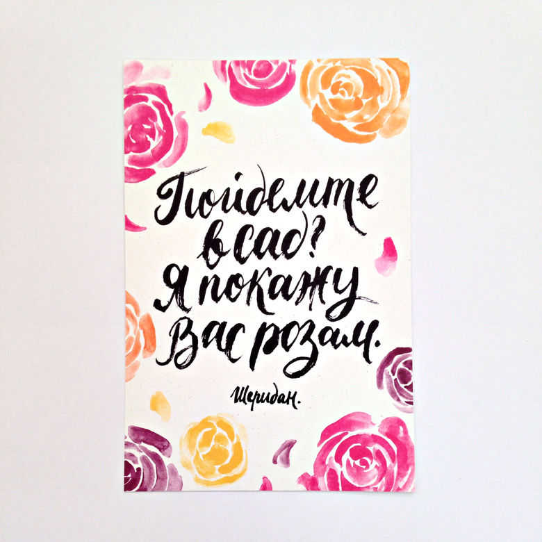 Открытка «Пойдемте в сад»