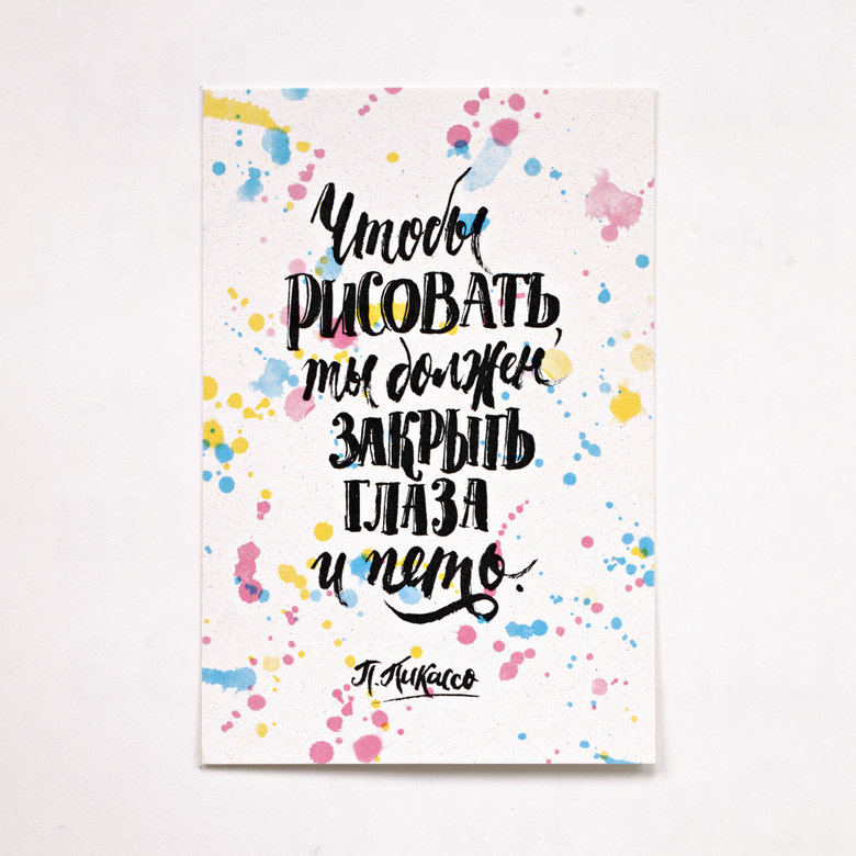 Открытка «Чтобы рисовать...»