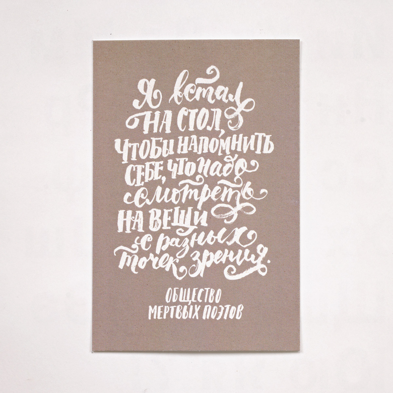 Открытка «На стол»