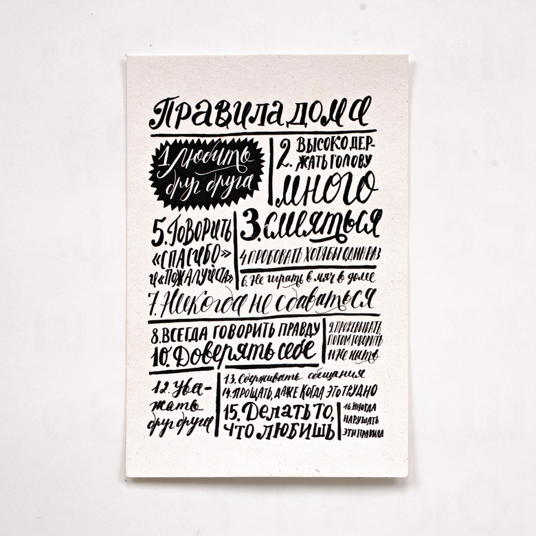 Открытка «Правила дома»