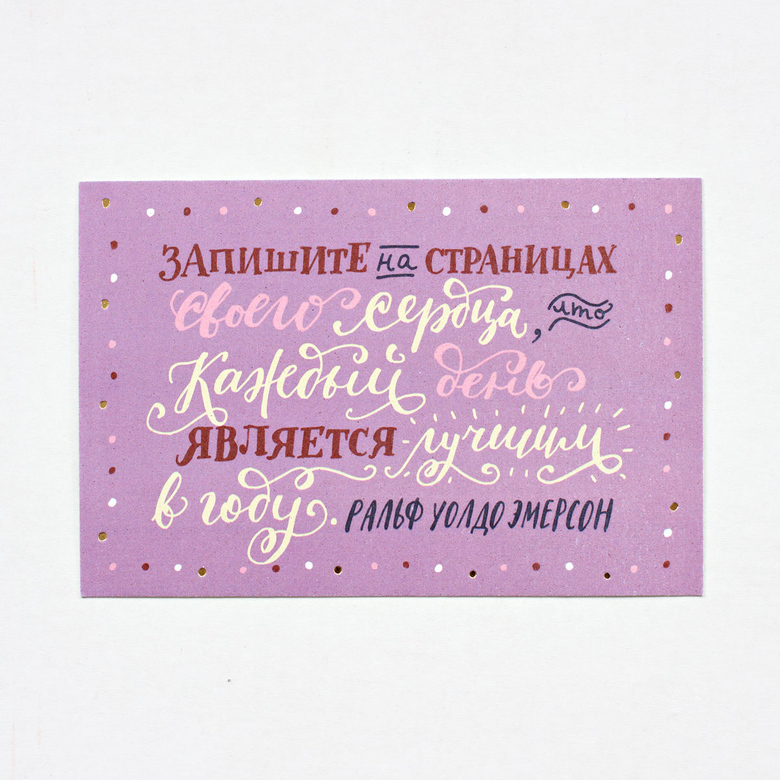 Открытка «Каждый день»
