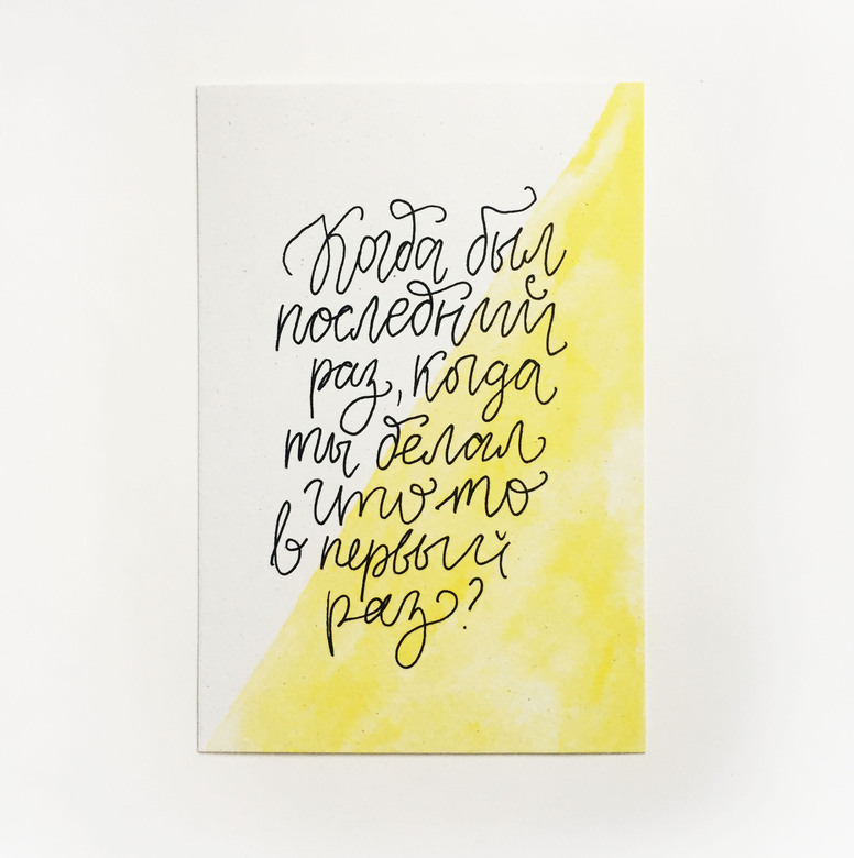 Открытка «Первый раз»