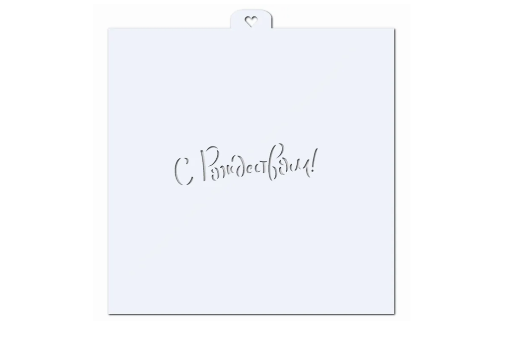 Трафарет С Рождеством