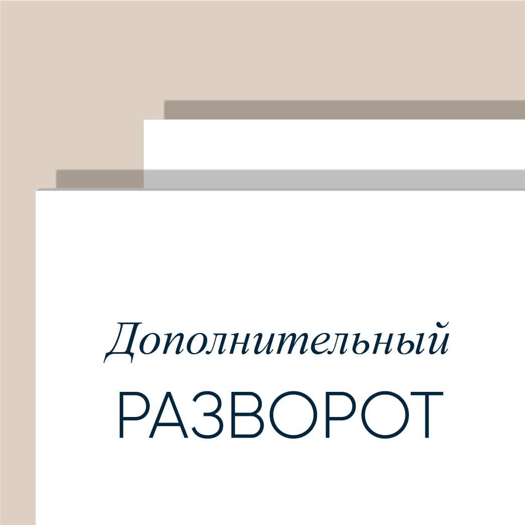 Дополнительный разворот для книги пожеланий