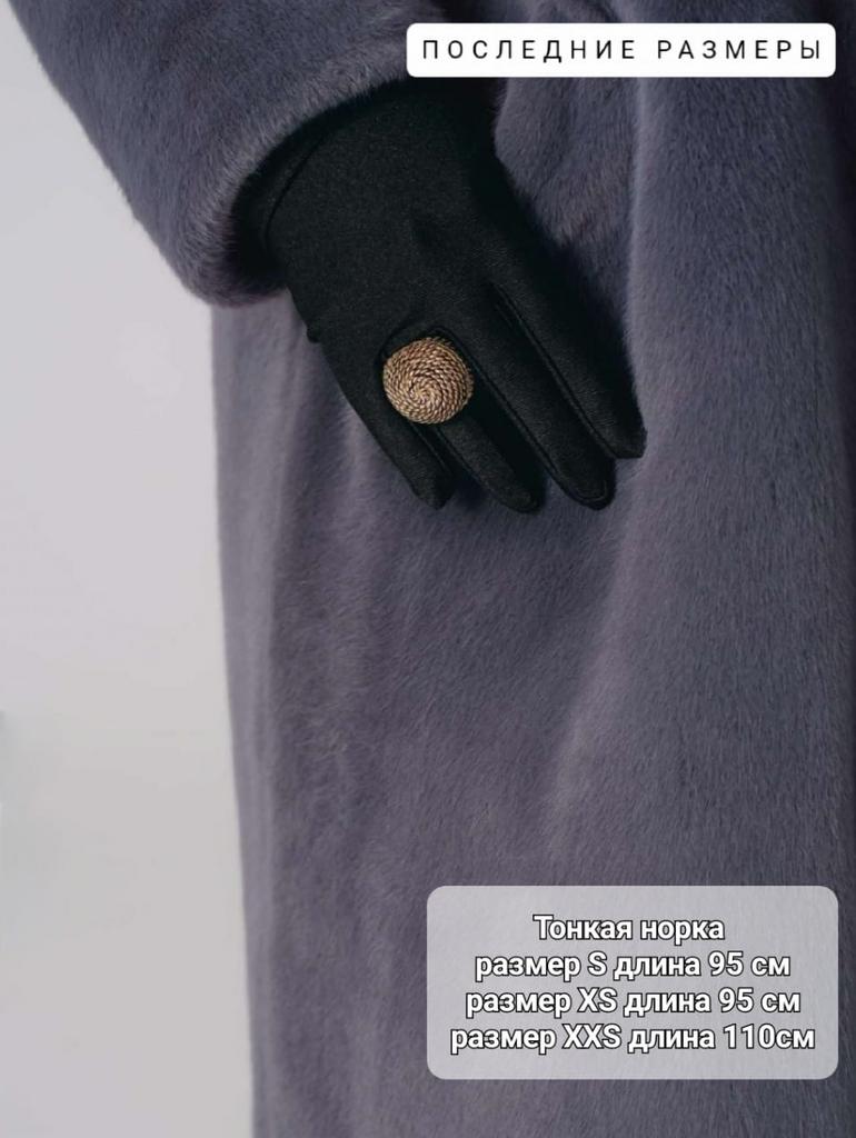 Экошуба-халат из тонкой норки Серый