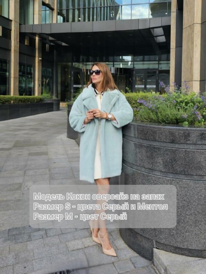 Экошуба Модель Кокон Оверсайз TOP Colors  Ментол / Серый
