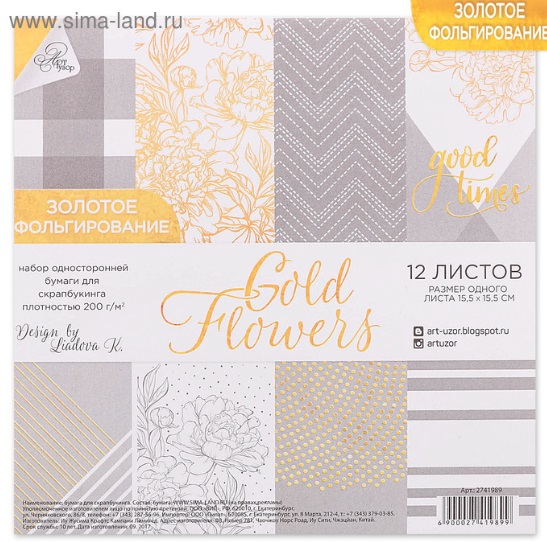 Набор бумаги для скрапбукинга с фольгированием Gold flowers,12 листов 15,5 × 15,5 см, 250г/м