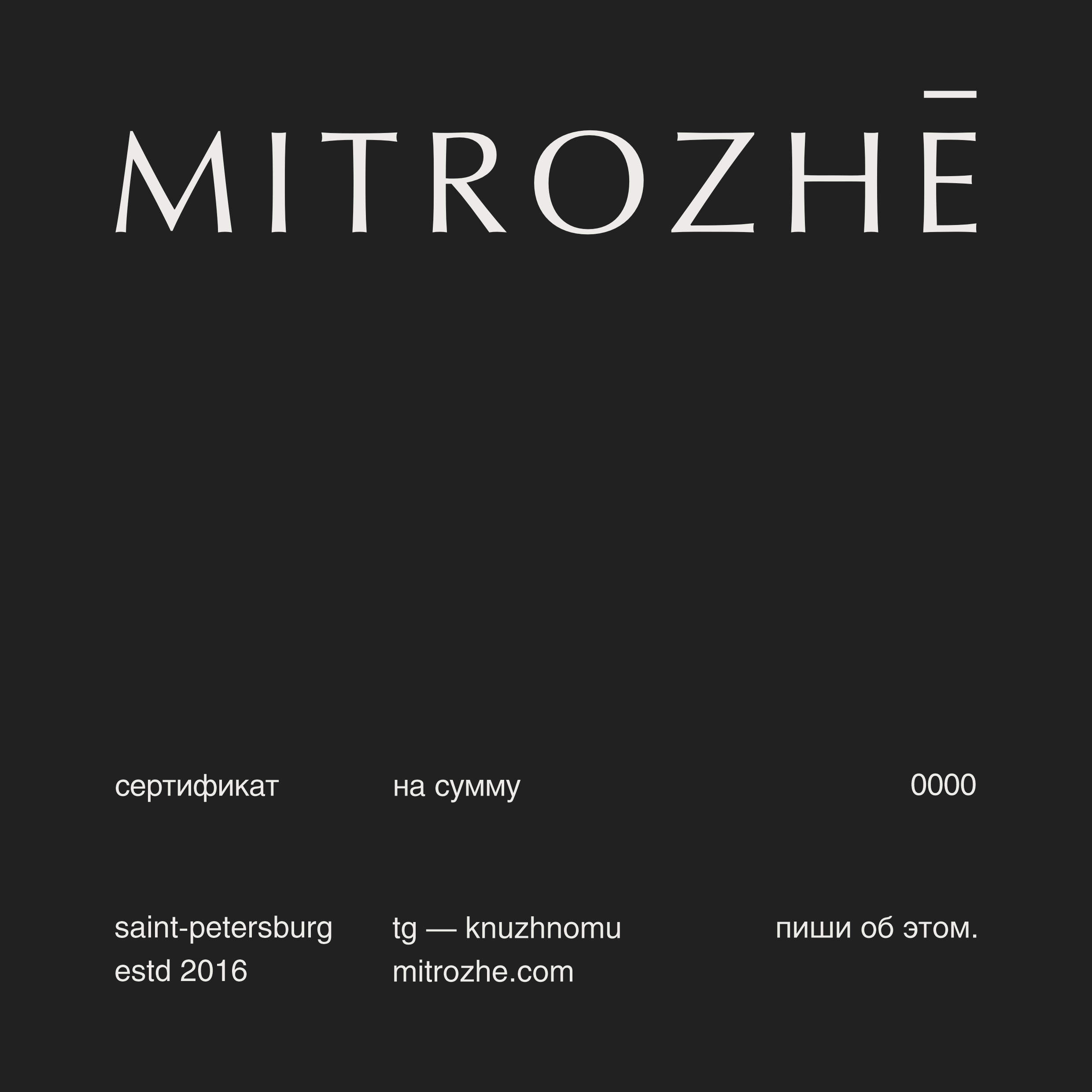 подарочный сертификат (электронный)