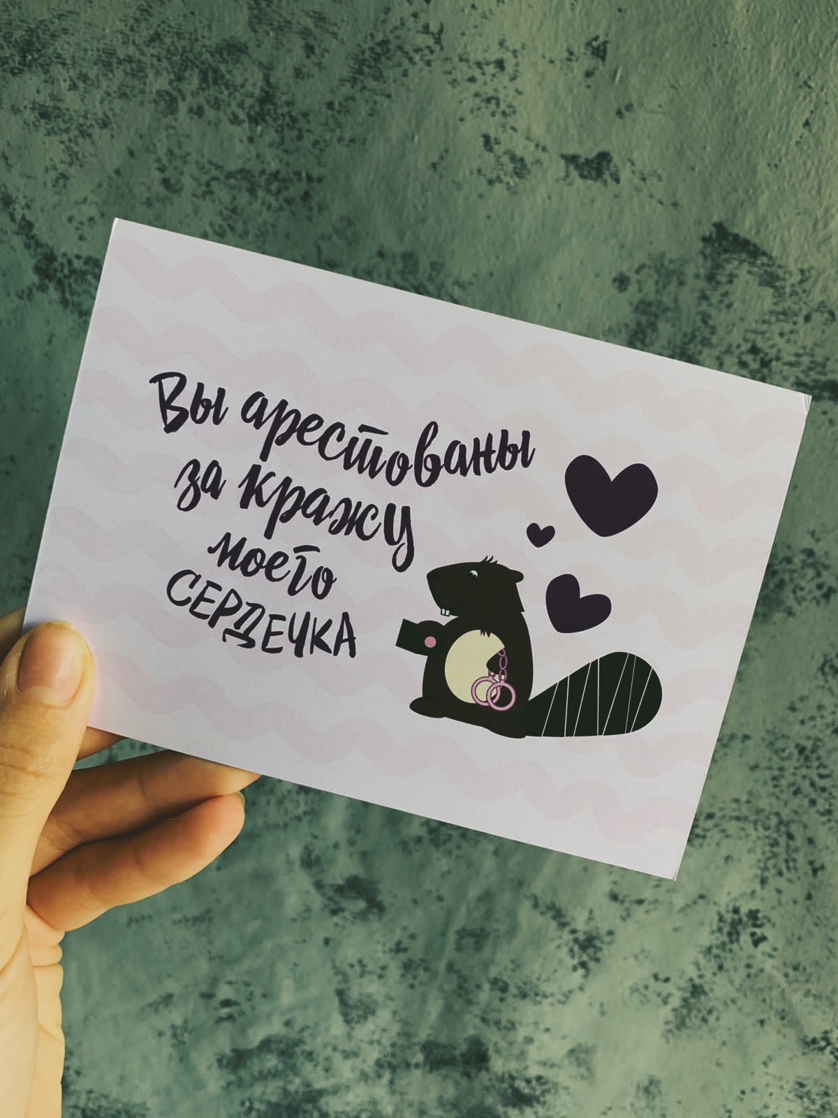 ОТКРЫТКА «ВЫ АРЕСТОВАНЫ »