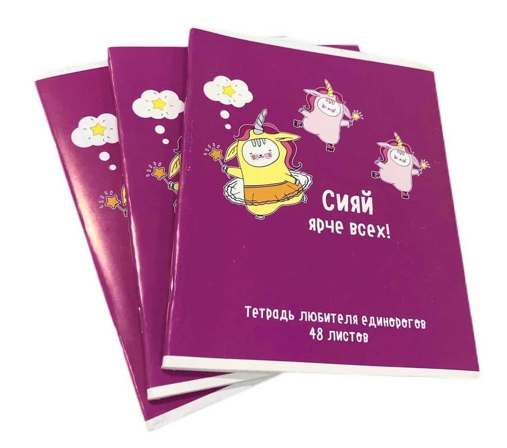 Тетрадь Сияй ярче всех!