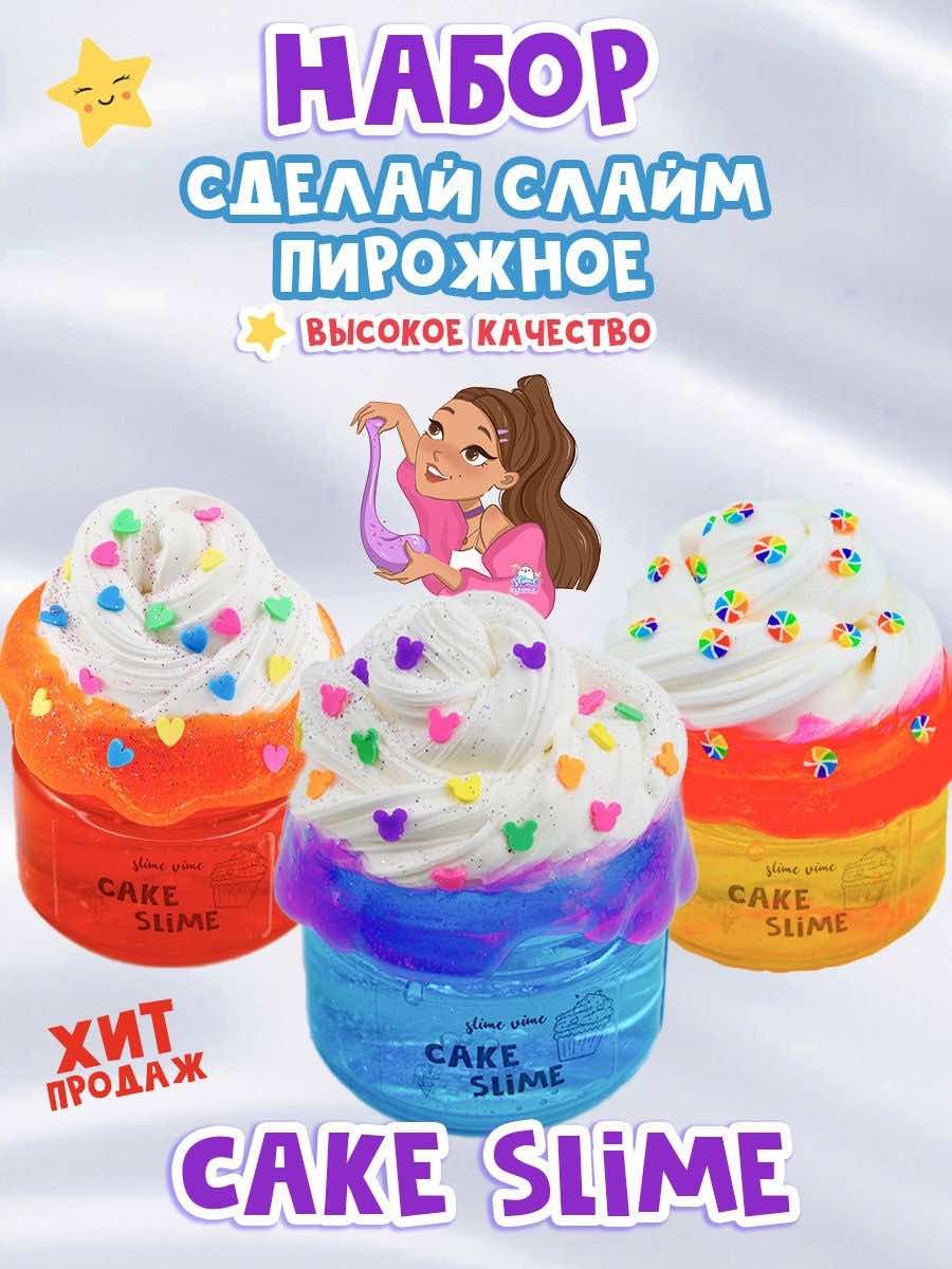 Набор слаймов "Cake Slime"