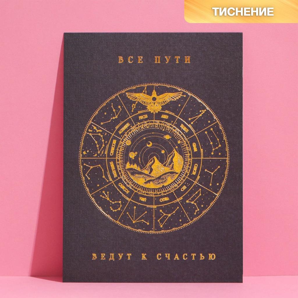 Открытка  "Эзотерика"