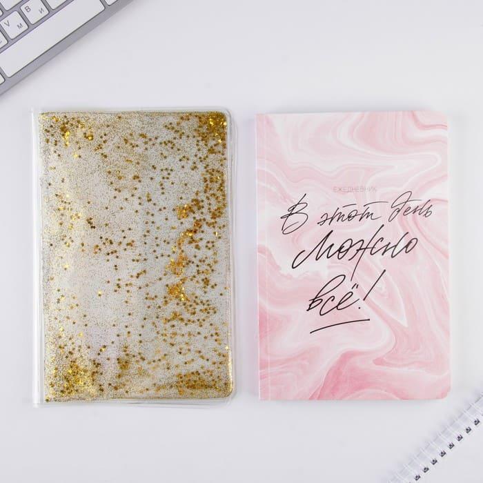 Блокнот  «В этот день можно всё»