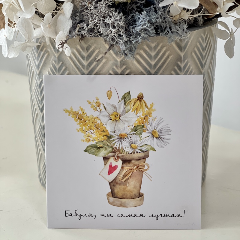 Мини открытка - Бабуля, ты самая лучшая !