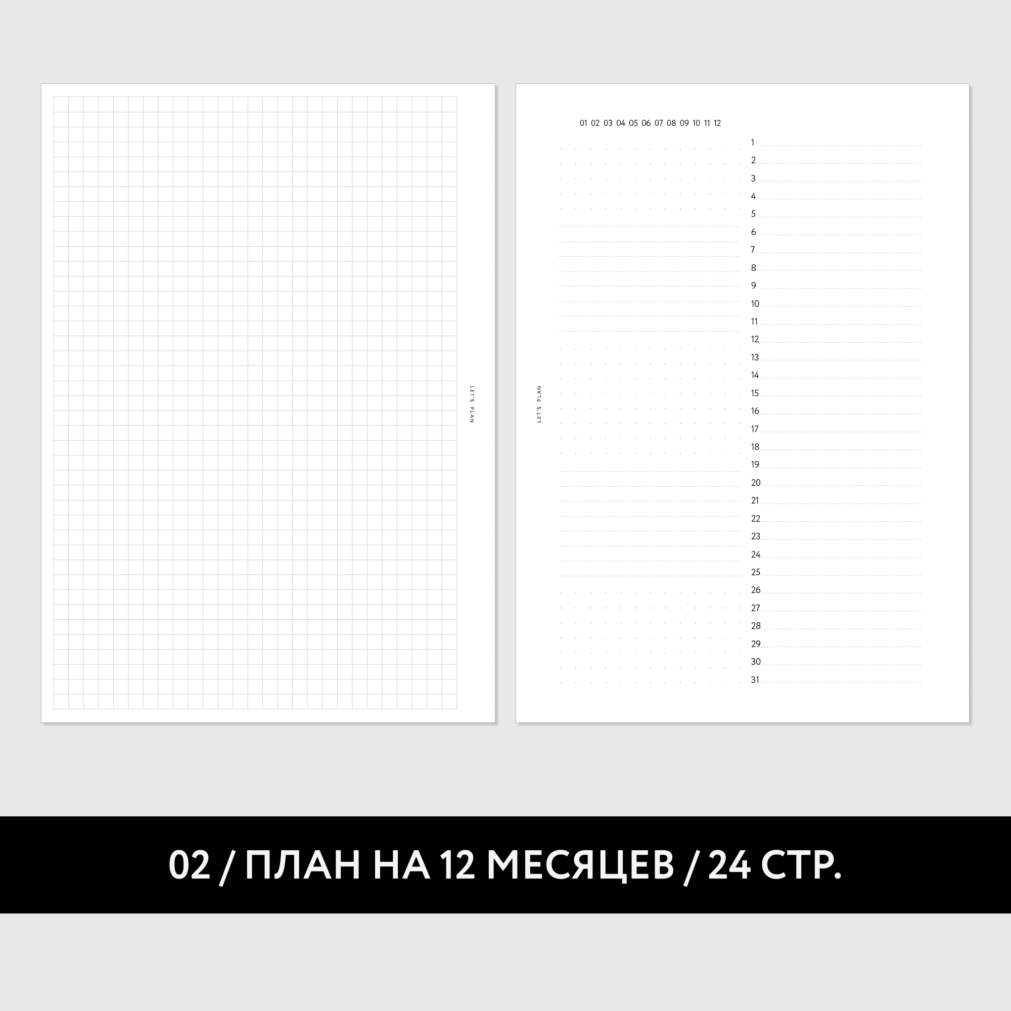 № 2 ПЛАН НА МЕСЯЦ / 12 листов