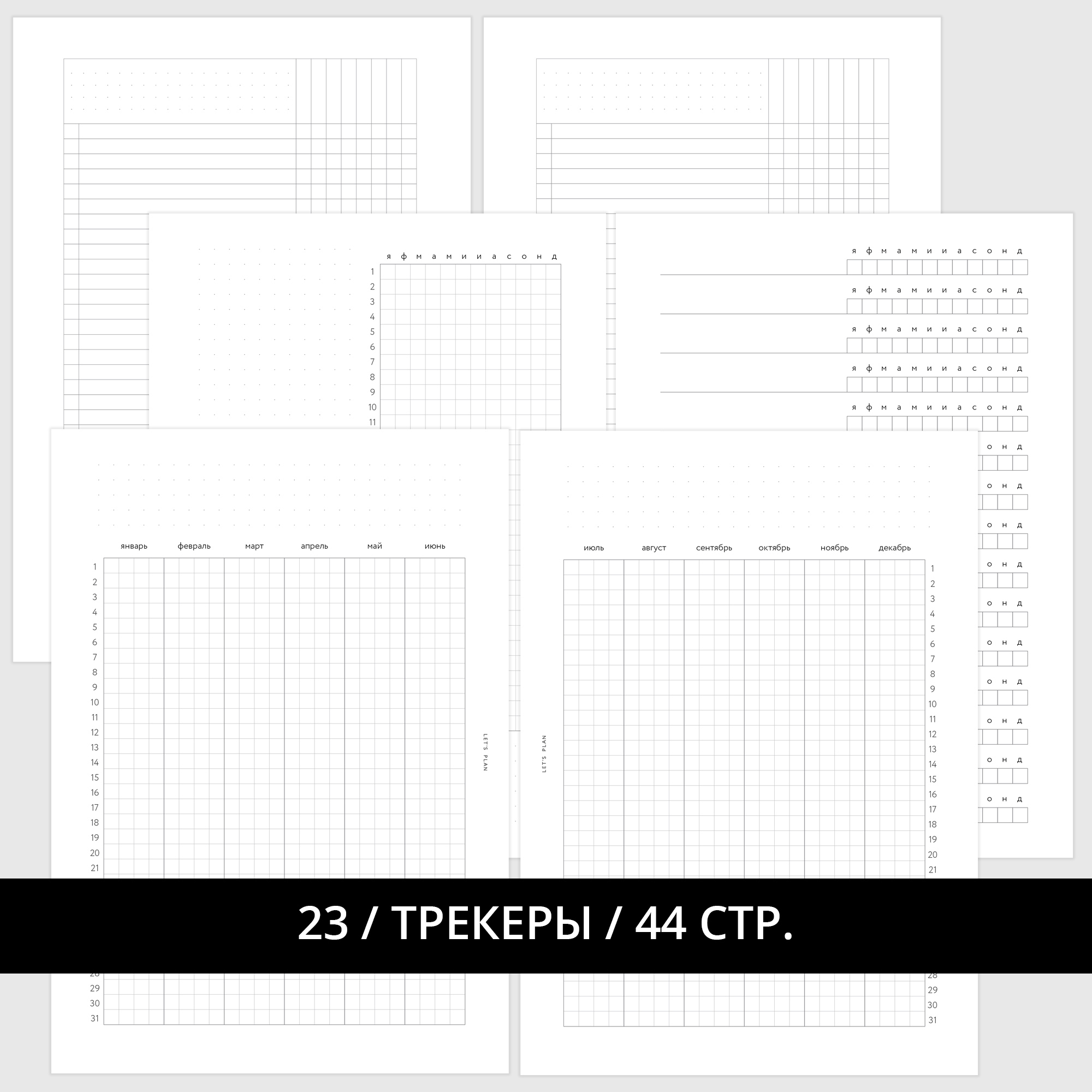 № 23 ТРЕКЕРЫ / 22 листа